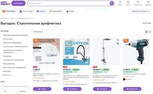 Скидка -1000/5000₽, -2000/10000₽, -3000/15000₽, -5000/25000₽ на подборку товаров из категории Строительство и ремонт