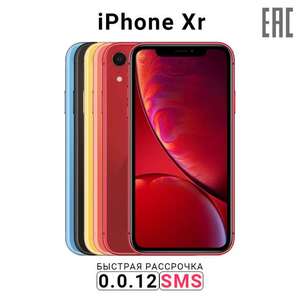 [11.11] Apple iPhone Xr 128 ГБ