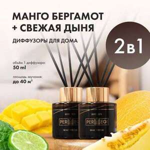 Диффузор для дома с палочками 2шт. Дыня + манго бергамот (с Ozon Картой)