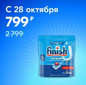 Таблетки для посудомоечной машины Finish Power All in 1, 100 шт.