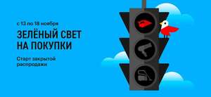 Закрытая распродажа Эльдорадо с 13 по 17 ноября