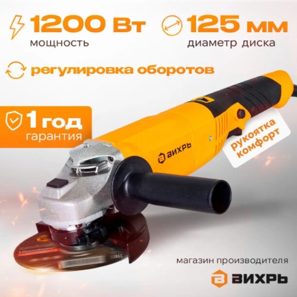 Болгарка с электронной регулировкой оборотов Вихрь УШМ-125/1200Э | Pepper
