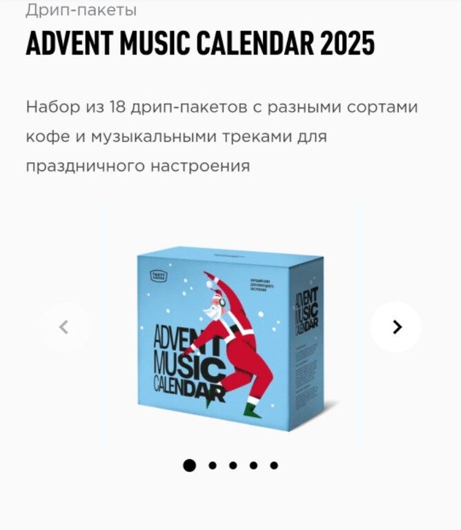 Набор из 18 дриппакетов с разными сортами кофе и музыкальными треками