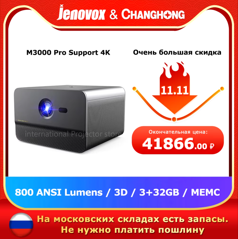 Проектор Jenovox M3000 Pro | Pepper