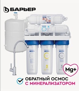 БАРЬЕР профи осмо 100 М, обратноосмотический фильтр под мойку для очистки воды, шестиступенчатый, с минерализацией