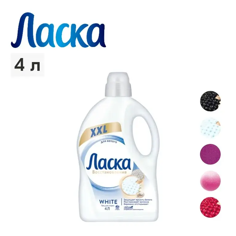 Гель для стирки Ласка для белого / для черного белья, 4 л (с Озон ...