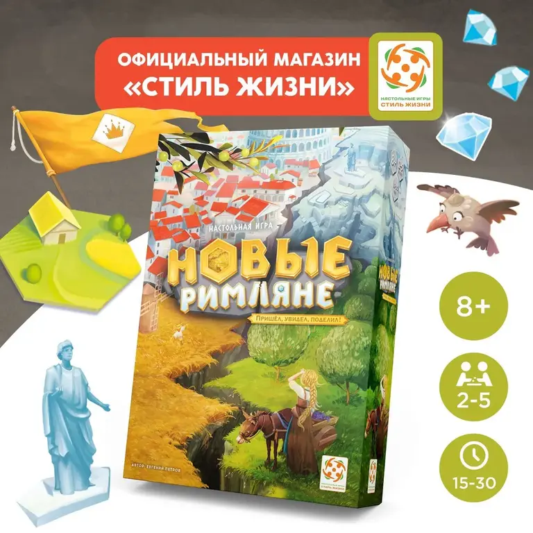 Настольная игра "Новые римляне" | Pepper