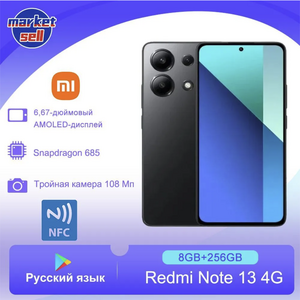 Смартфон Redmi Note 13 4G Global 8/256 ГБ (с Озон картой, из-за рубежа)