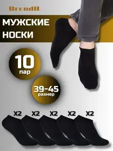 Короткие носки 10 пар (с Озон картой)