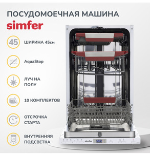 Встраиваемая посудомоечная машина Simfer DGB4701