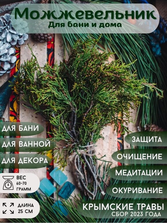 Можжевеловый веник для бани и сауны хвойный (с Вайлдберриз Кошельком ...