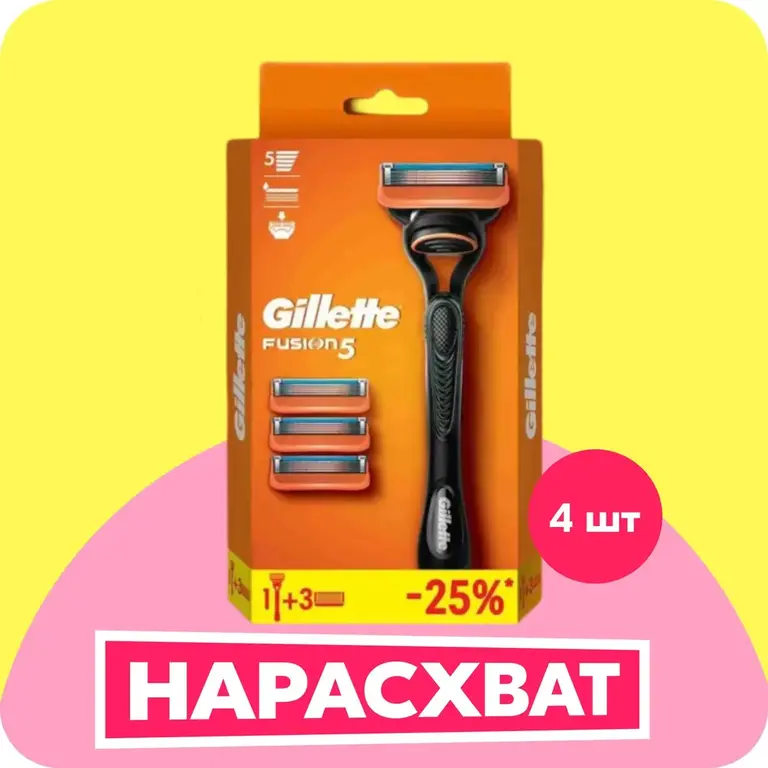 Бритва Gillette Fusion 5 + 4 кассеты | Pepper