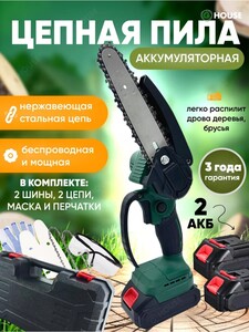 Цепная пила C-1 (цена с WB кошельком) 