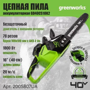 Цепная пила Greenworks gd40cs18 с АКБ и ЗУ