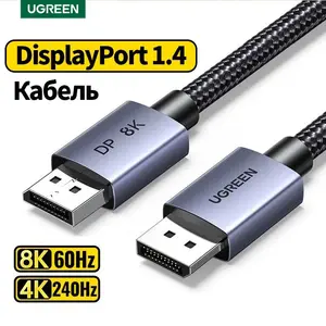 Кабель UGREEN DisplayPort v1.4 на 3 метра (8K при 60 Гц) с WB кошельком