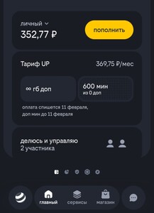 Персональный безлимит на 12 месяцев за 4₽ в день (не всем) 