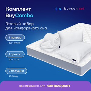 Комплект: матрас 160х200 см + 2 подушки 50х70 см + одеяло 172х205 см