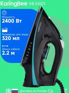 Утюг с отпаривателем KaringBee KB-EI001, 2400 Вт