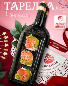 Бутылка сервировочная