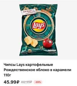 Чипсы Lays Рождественское яблоко и Игристое