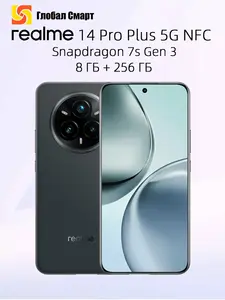 Смартфон Realme 14 Pro Plus 5G, 8/256 ГБ (русская версия, из-за рубежа) + 2758₽ пошлина