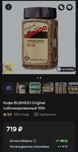 Кофе BUSHIDO Original сублимированный 100г.