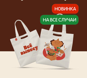 Сумка-шоппер Бургер Кинг