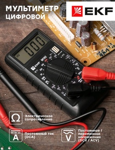 [МСК, возм., и др.] Мультиметр цифровой EKF Master M182 In-180701-bm182
