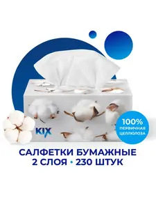 Салфетки бумажные в коробке KIX, 2-слойные, 230 листов