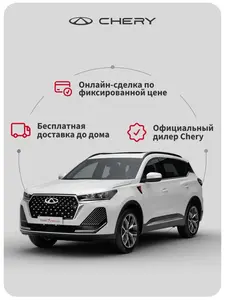 [Москва] Автомобиль Chery Tiggo 7 Pro Max, 2024 (Active, 1.6T, 150 л.с., DCT)