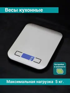 Весы кухонные (с Озон картой)