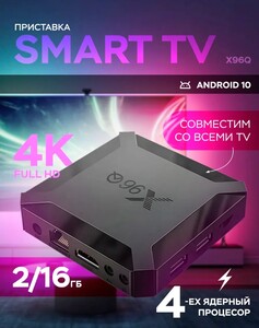 ТВ-приставка с wi-fi (с WB кошельком) 