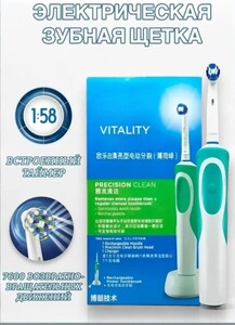 Зубная щетка Oral-B vitality (с WB кошельком)