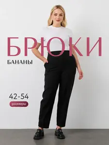 Брюки классические женские (с ВБ Кошельком)