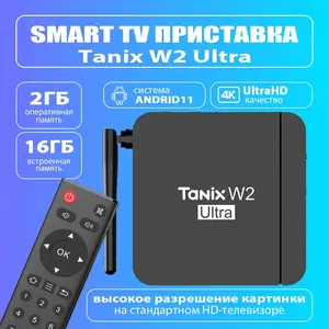 Медиаплеер Tanix W2 Ultra 2 ГБ/16 ГБ S905W2 смарт ТВ приставка Android 11 (цена с ozon картой, из-за рубежа)