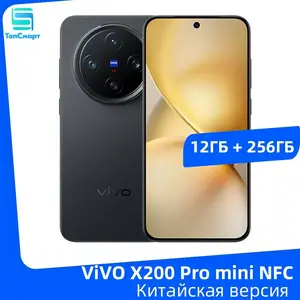 Смартфон VIVO X200 Pro mini 5G (цена с пошлиной)