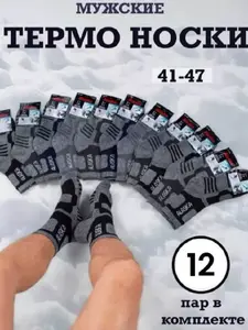 Носки Alaska 12 пар (с бонусами продавца)