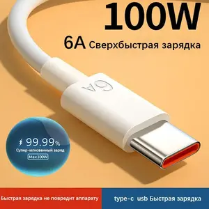 Кабель для быстрой зарядки 100W 6A, 2 м (с Озон картой, из-за рубежа)