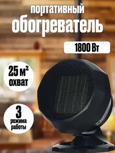 Тепловентилятор портативный 1,8 кВт (с картой Ozon)