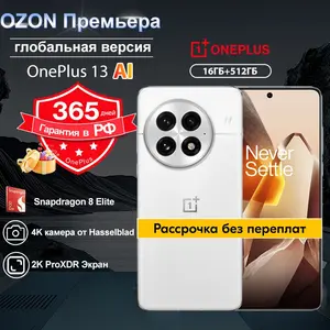 Смартфон OnePlus 13 Global, 16/512 Гб, белый (с Озон картой) + пошлина 7298₽