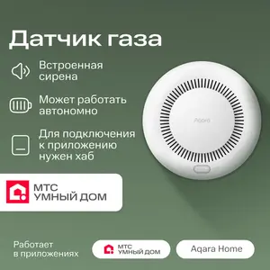 Умный датчик утечки газа Zigbee от МТС Умный дом