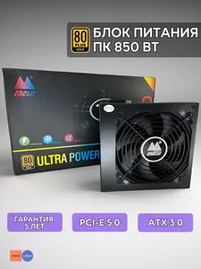 Блок питания Leadway Meiji Ultra Power 850W, LWP-850iGold, GOLD, PCIe5, 12V-2x6