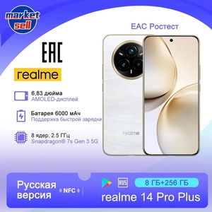 Смартфон realme 14 Pro Plus, 8+256ГБ, Версия РФ, 6000mAh (из-за рубежа, с Ozon картой)