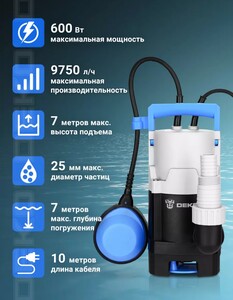 Насос дренажный DEKO DWP-600P (600Вт)