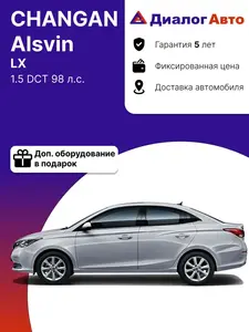 [Татарстан, возм. др.] Автомобиль Changan ALSVIN 1.5 DCT 98 л.с. LX 2024