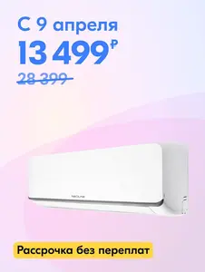 Сплит-система NEOLINE AIRFRESH NAM 07HN1, 21 кв.м. (с 9 апреля)
