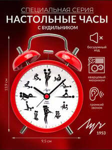 Часы-будильник Луч Беларусь (18+)