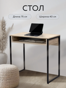 Стол RIDBERG BOSTON с нишей, дуб/бетон, 75х40х75 см (с ВБ Кошельком) + 200 бонусов за отзыв