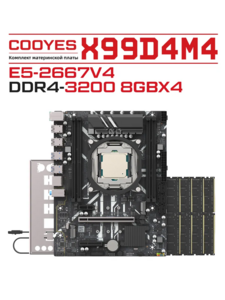 Комплект Cooyes на LGA 2011-3: Х99D4M4 + E5-2667v4 + DDR4 4x8G 3200MHz (с wb-кошельком) 