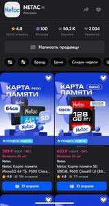 100 Бонусов от продавца Netac